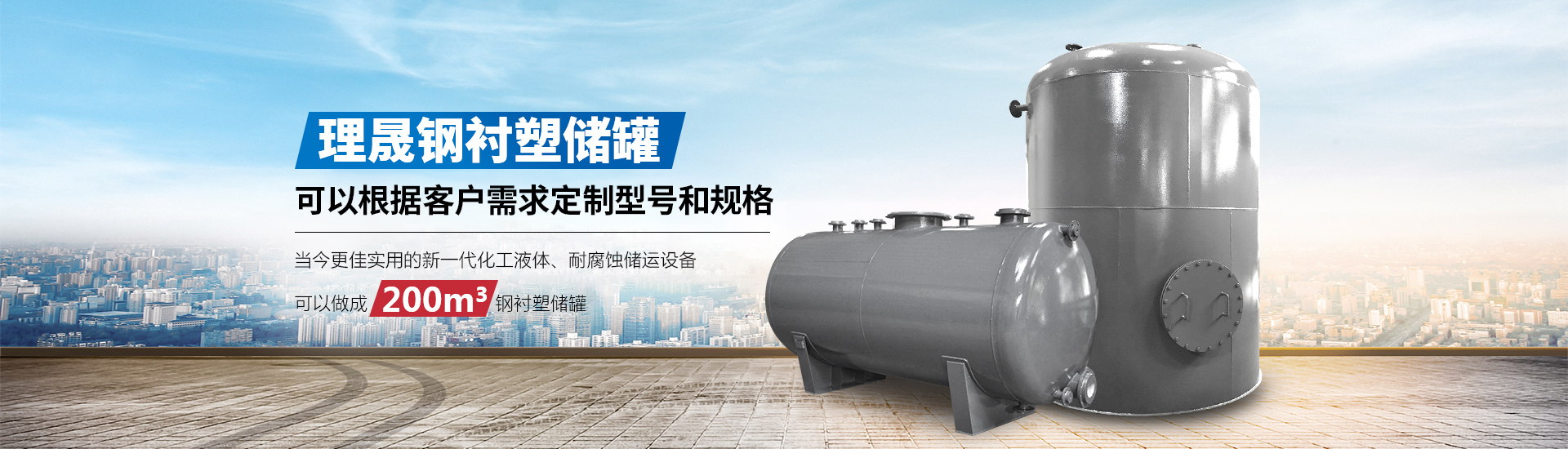 襯四氟儲罐、鋼襯po管、鋼襯四氟管